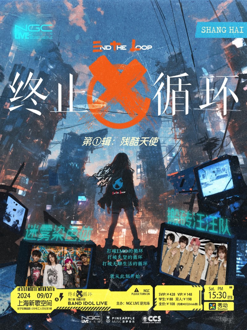 NGC『终止循环』vol.01~残酷天使~🪽🪽