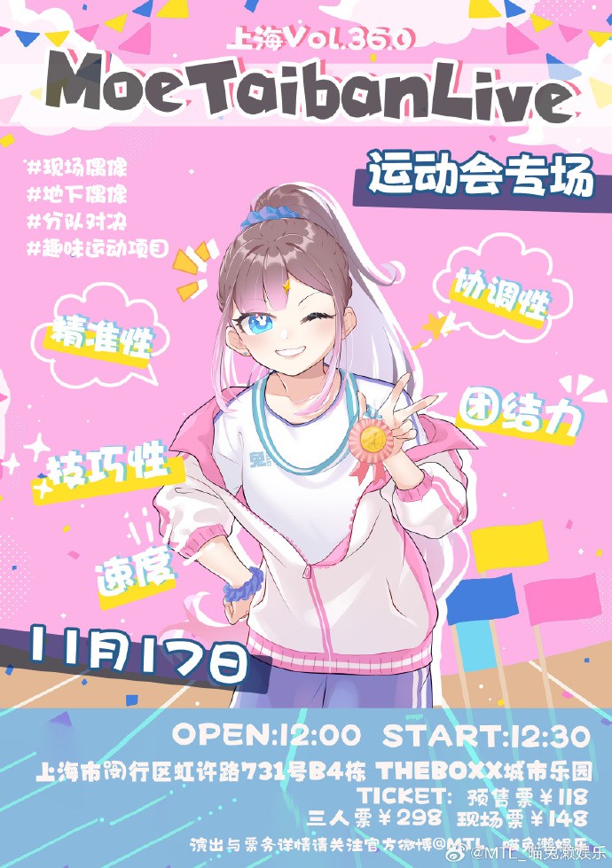 MTL上海36.0~运动会运动会冲冲冲~