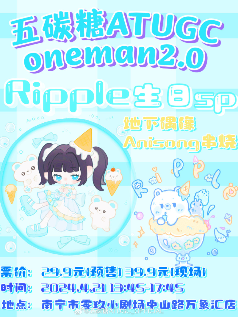 五碳糖Oneman 2.0 ~Ripple生日sp ~