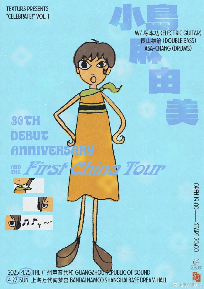 小岛麻由美首次中国巡演 出道三十周年特别呈现 上海场