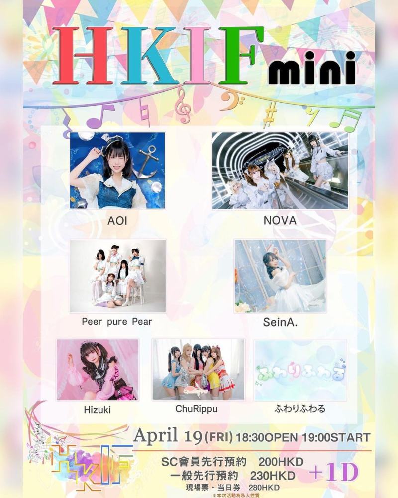 Hong Kong Idol Festival mini 2024