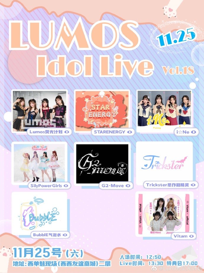 Lumos Idol Live vol.18——冬日相遇