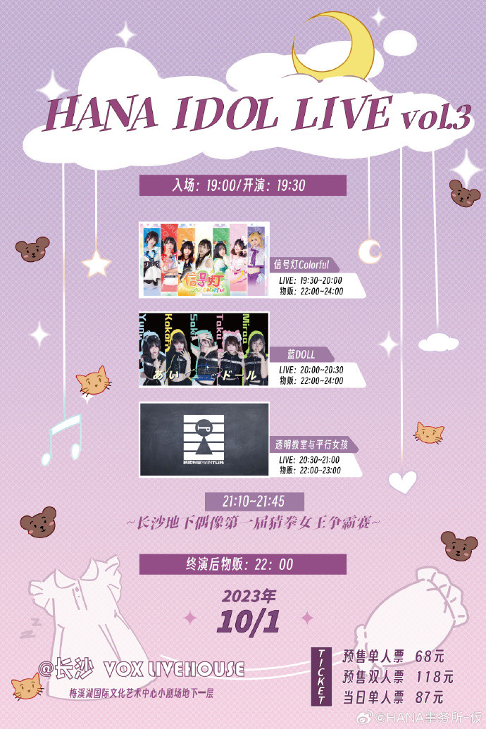 HANA IDOL LIVE Vol.3 睡衣Party!