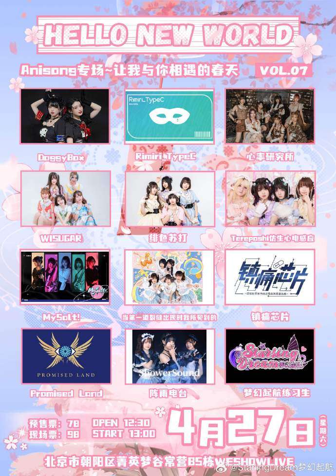 HelloNewWorld Vol.07 in 北京~Anisong专场