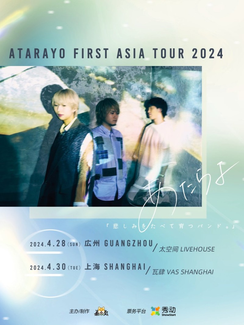 Atarayo First Asia Tour 2024 上海公演