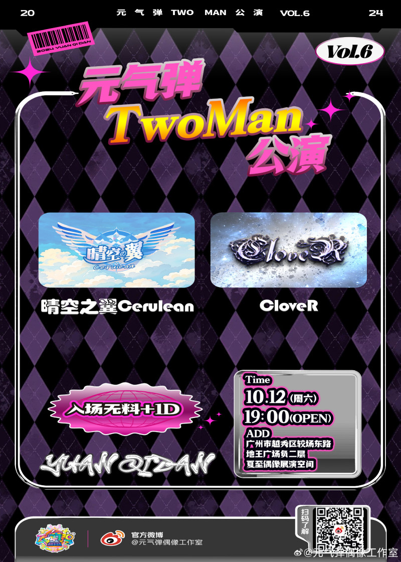 元气弹TwoMan Vol.6