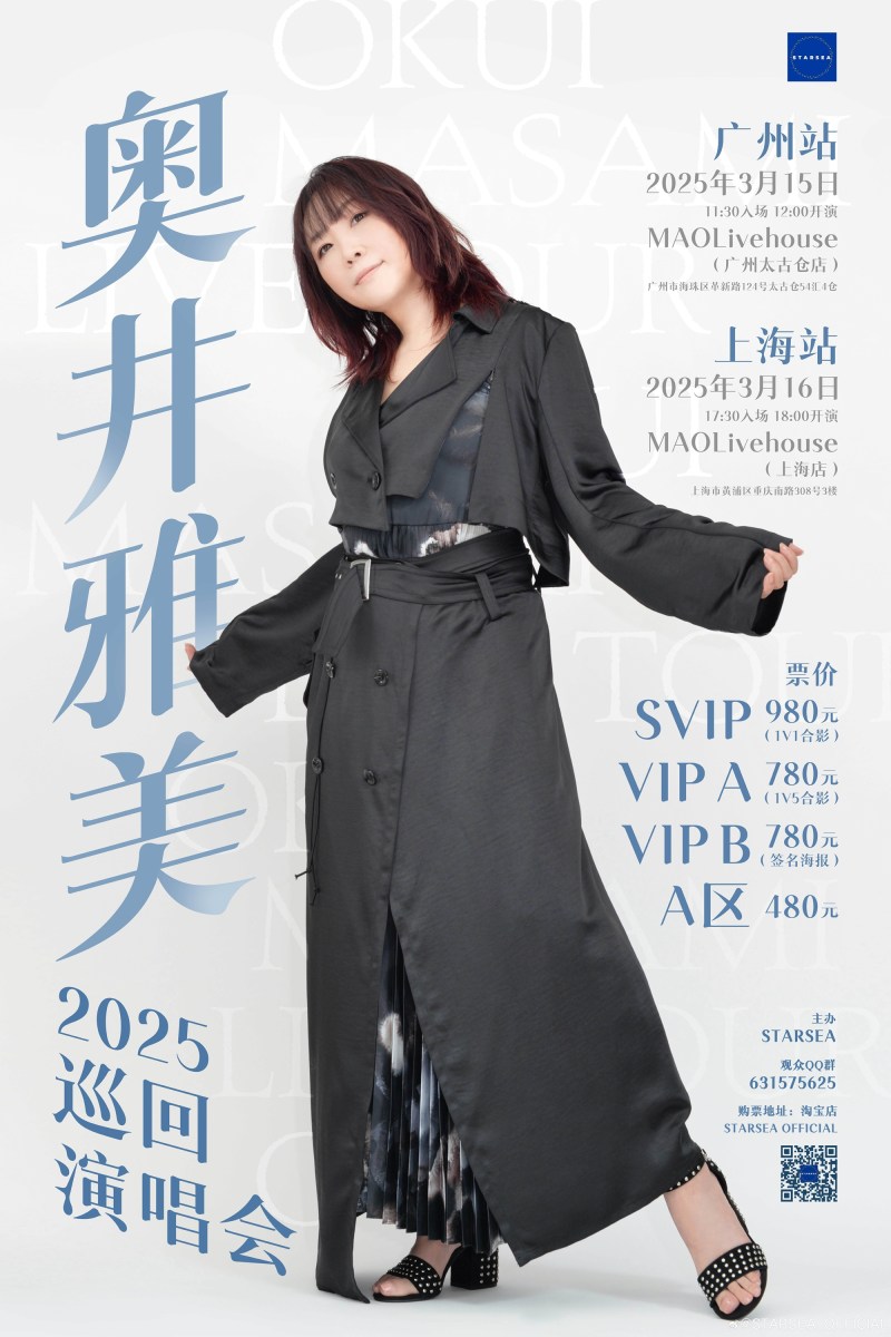2025奥井雅美巡回演唱会 上海站