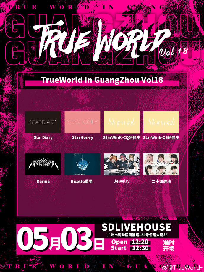 TrueWorld In GuangZhou Vol18.0