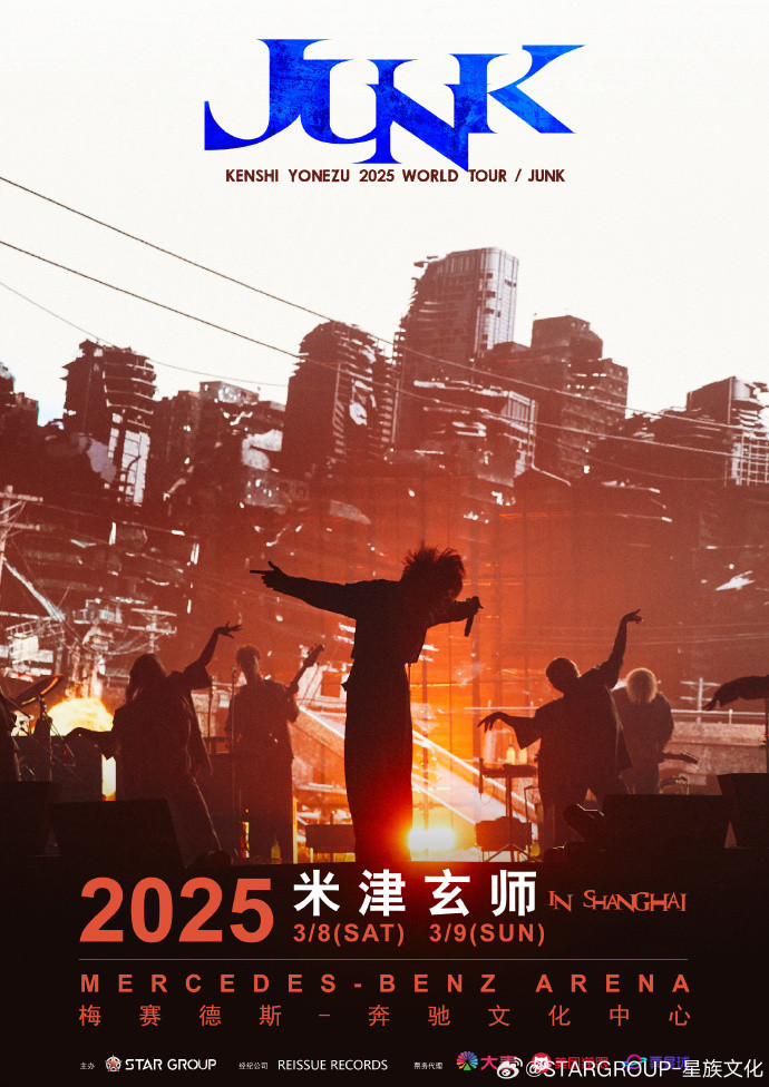 KENSHI YONEZU 2025 WORLD TOUR / JUNK in Shanghai Day 2 - 推活日记