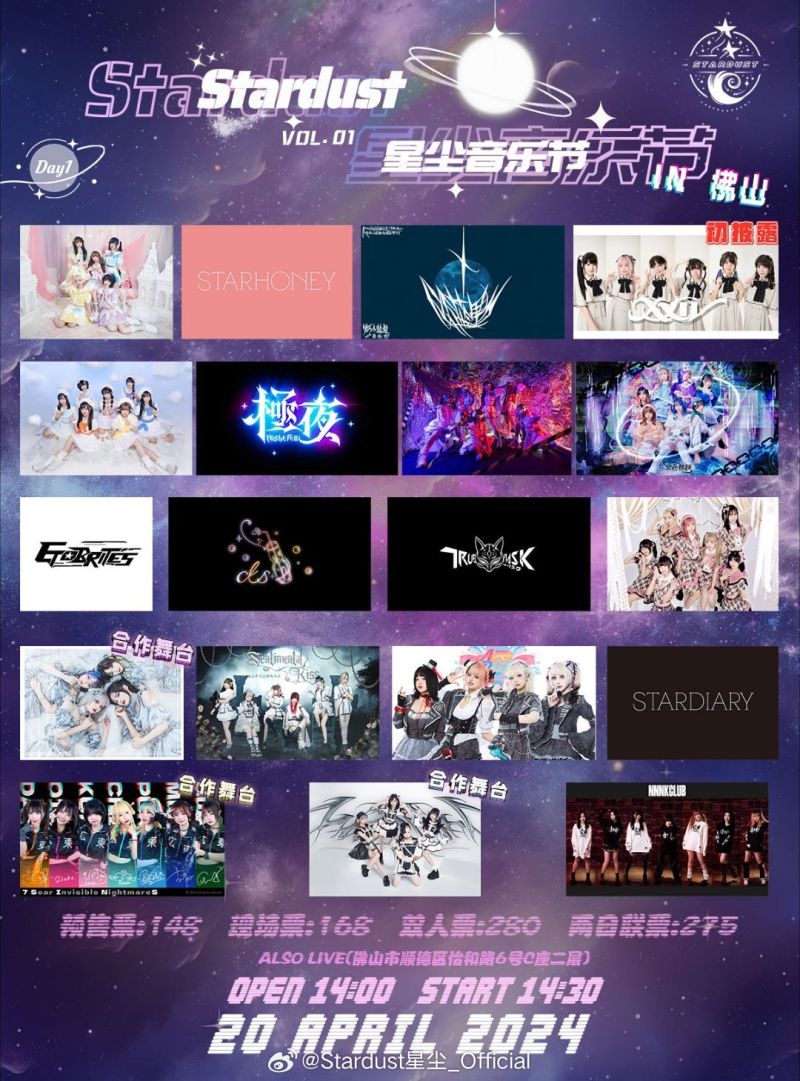 Stardust 星尘音乐节 Vol.01 in 佛山 DAY1