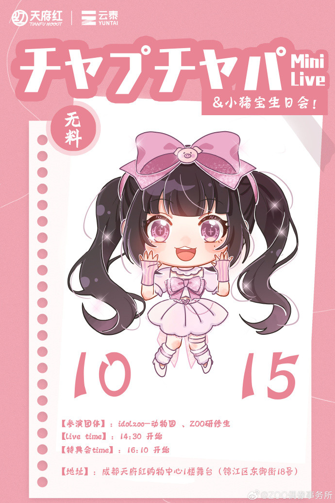 加不加班?チャプチャパminilive&小猪宝生日会🎂