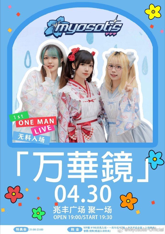 MYOSOTIS 1st One Man Live 「万華鏡中の世界~」