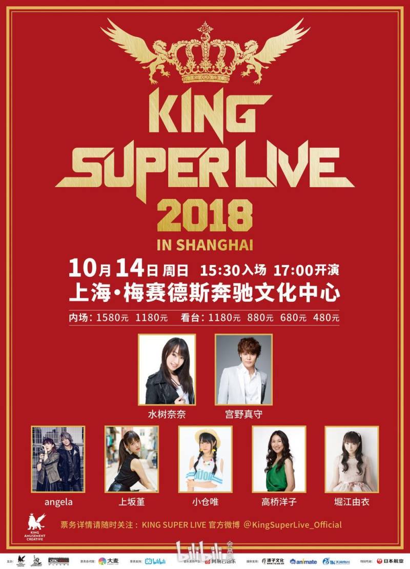 KING SUPER LIVE 2018 in Shanghai