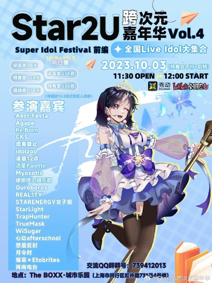 Star2U Vol.4 ~SuperIdolFestival 前编~ (小南生日SP)