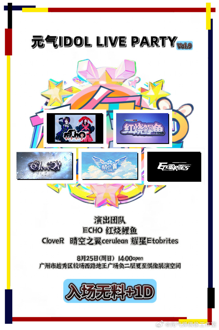 元气idol Live Party Vol.9