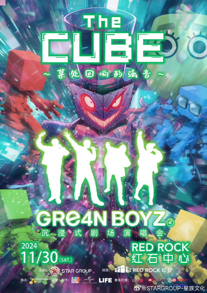 GRe4N BOYZ 沉浸式live剧场 2024 “The CUBE”~某处回响的强音~