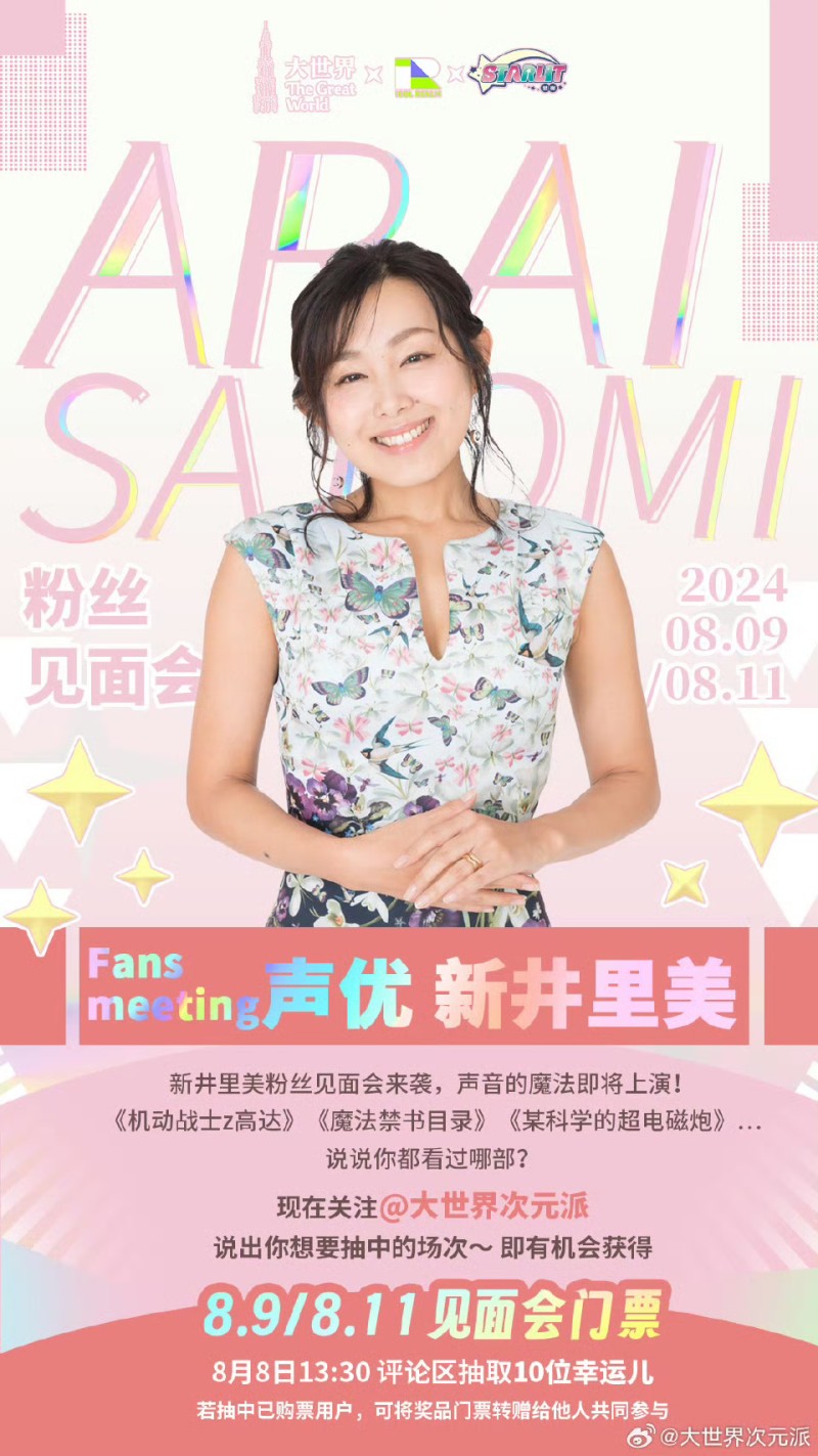 2024新井里美粉丝见面会 Day2