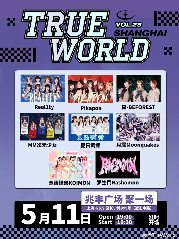 TrueWorld Vol.23.0 ~侬吃了伐?~