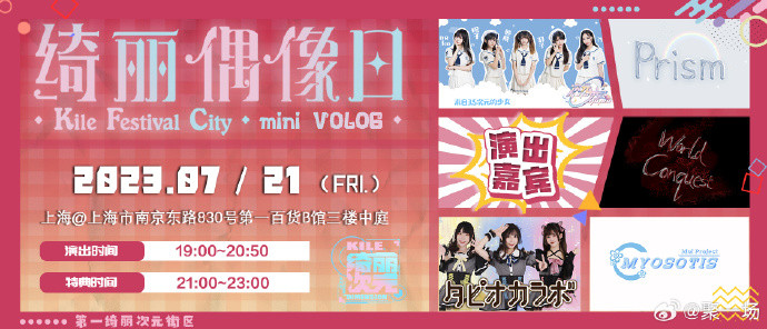 绮丽偶像日 KFC MINI 06