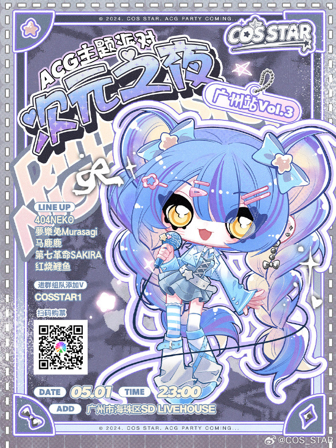 次元之夜ACG主题专场 Vol.3