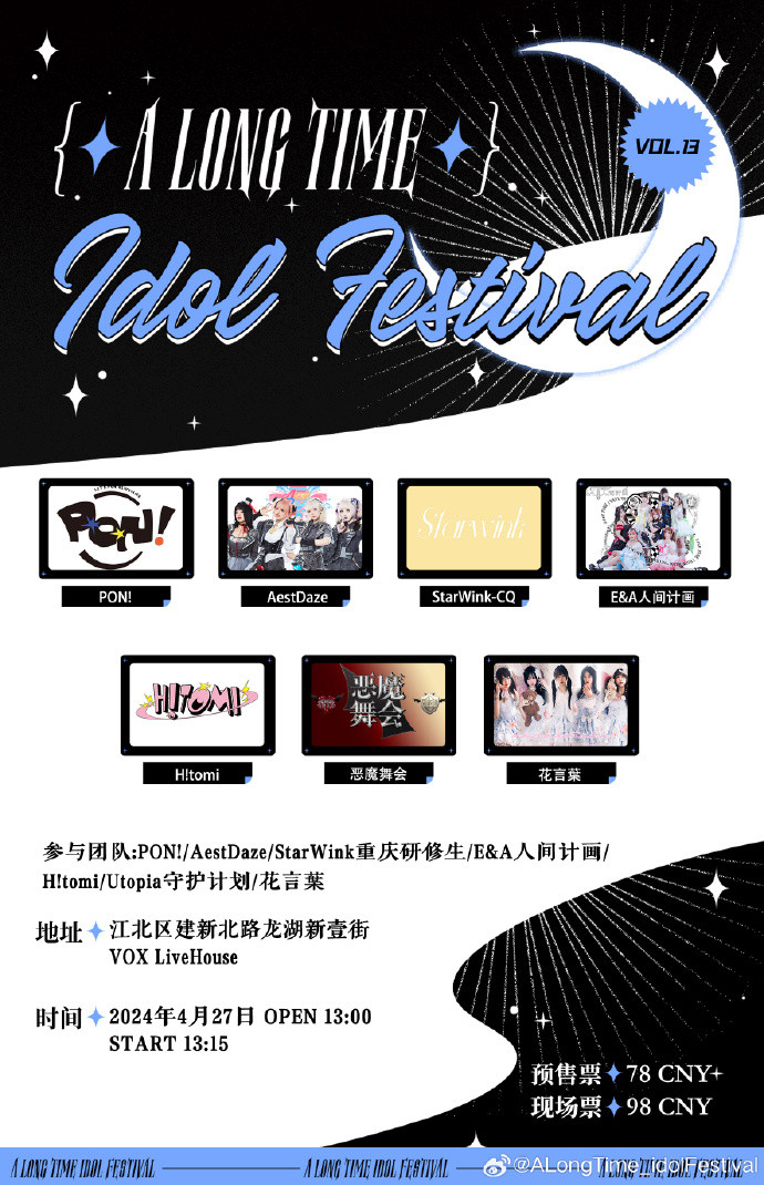 ALongTimeidolFestival Vol.13