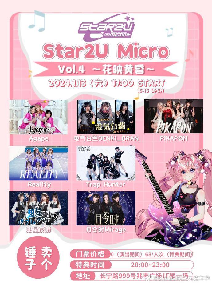 Star2U Micro Vol.4 ~花に夕景 (花映黄昏)~