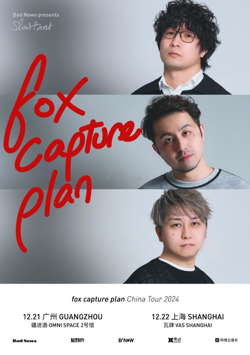 fox capture plan China Tour 2024 上海站