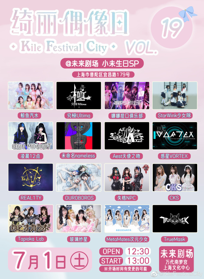 绮丽偶像日KileFestivalCity Vol.19~小未生日SP~