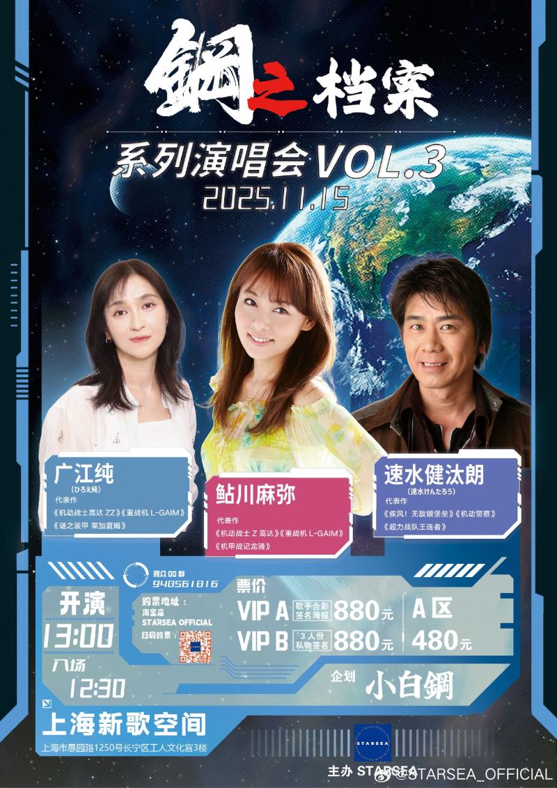 “钢之档案”系列演唱会vol.3