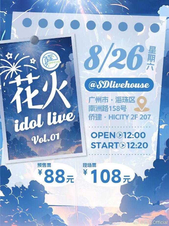 花火Idol Live Vol.01*十九、星子生日SP