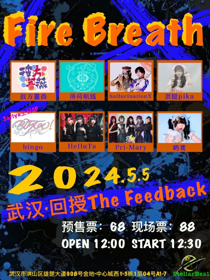 FireBreath vol.01