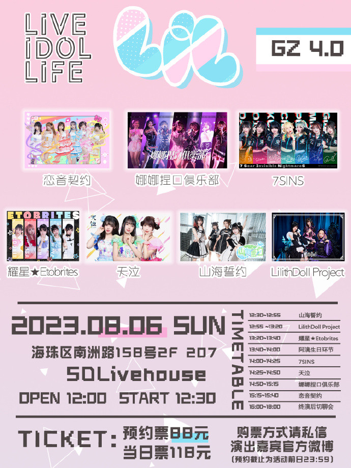 Live idol Live GZ 4.0