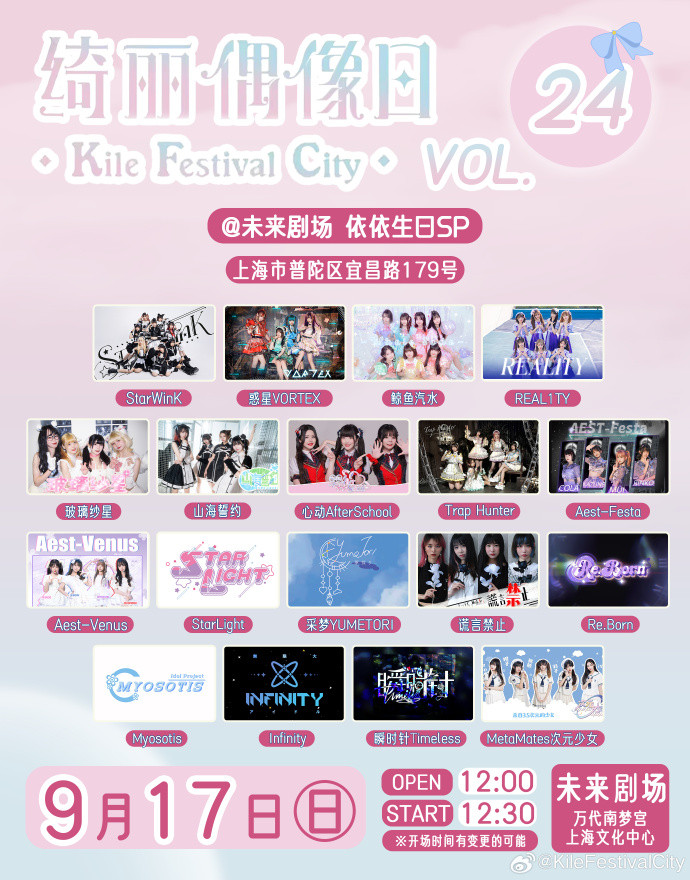 绮丽偶像日KileFestivalCity Vol.24~依依Yui生日SP~