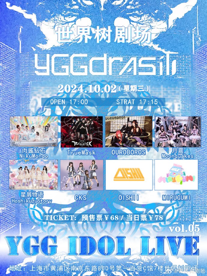YGG IDOL LIVE vol.05 in 世界树剧场