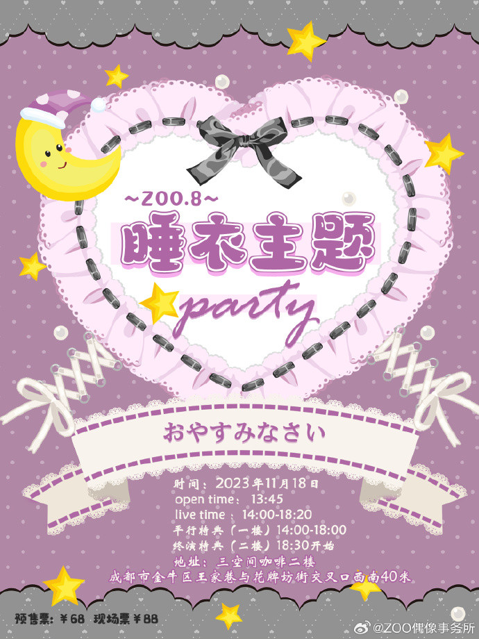 ZOO.8 睡衣主题Party·おやすみなさい~左拉生日sp🎂