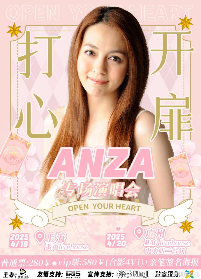 ANZA「扉をあけて」魔卡少女樱主题演唱会 中国首巡上海场