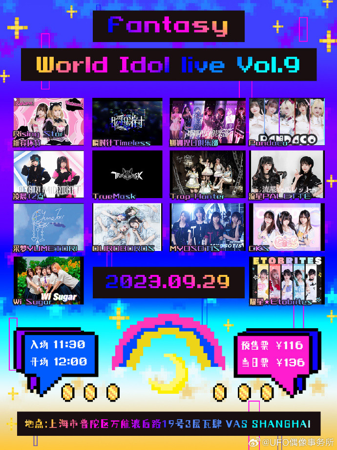 Fantasy World Idol Live Vol.9 in 上海