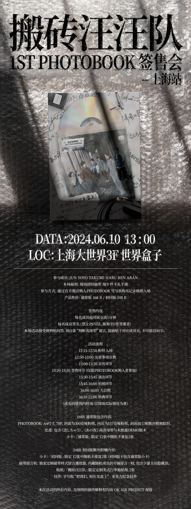 【搬砖汪汪队】 1st Photobook 《把我们,刻在光盘上》——签售 上海站