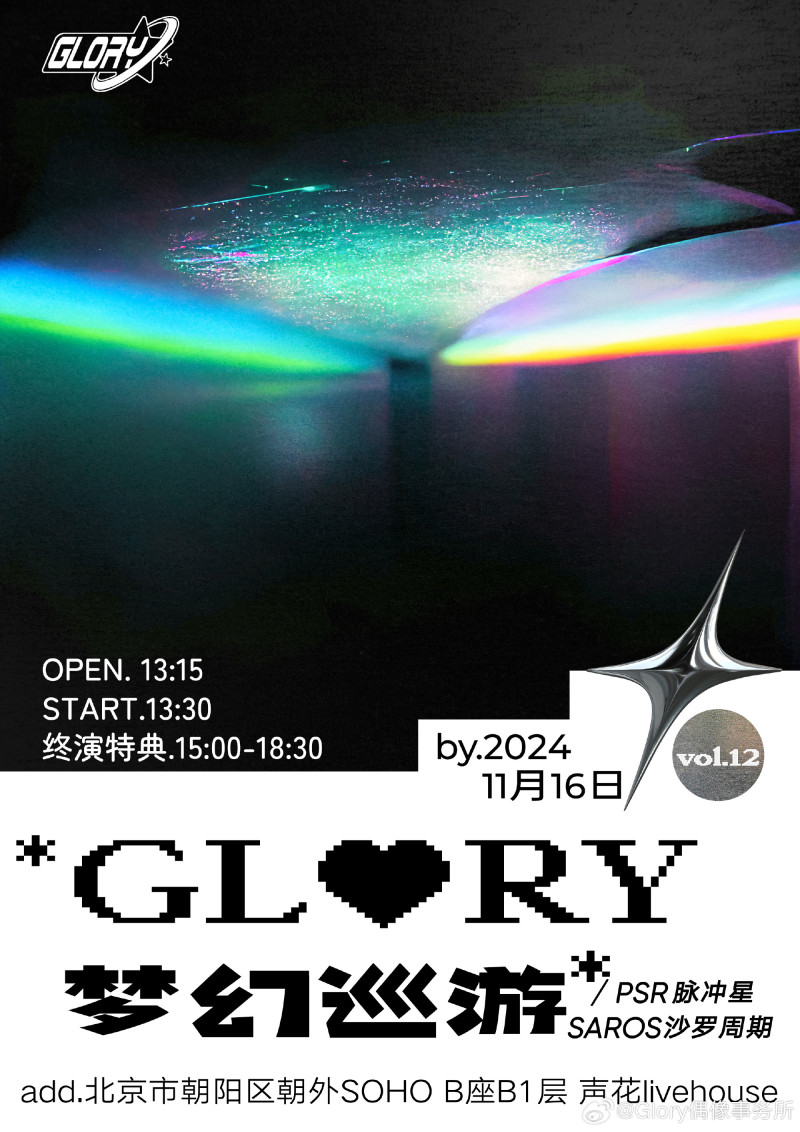 Glory 梦幻巡游 Vol.12