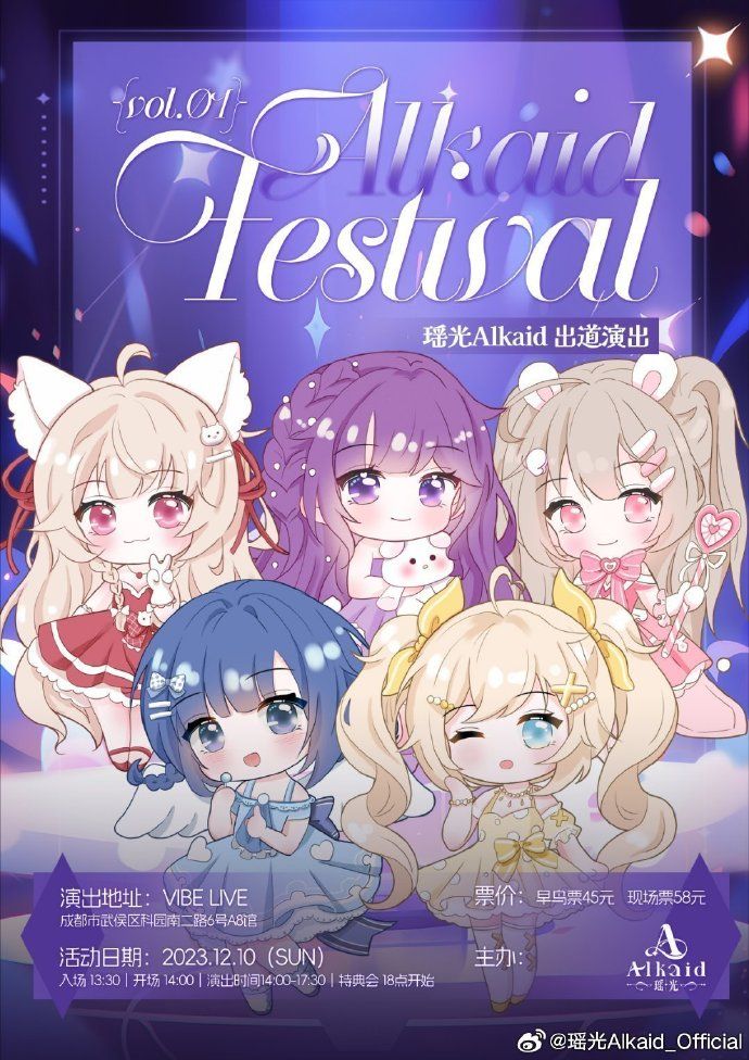 Alkaid Festival vol.01
