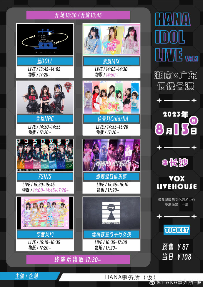 HANA IDOL LIVE Vol.1 湖南×广东偶像合演