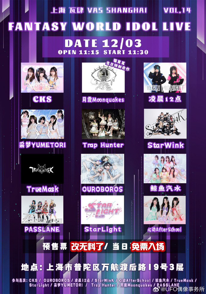 Fantasy World Idol Live Vol.14 in 上海