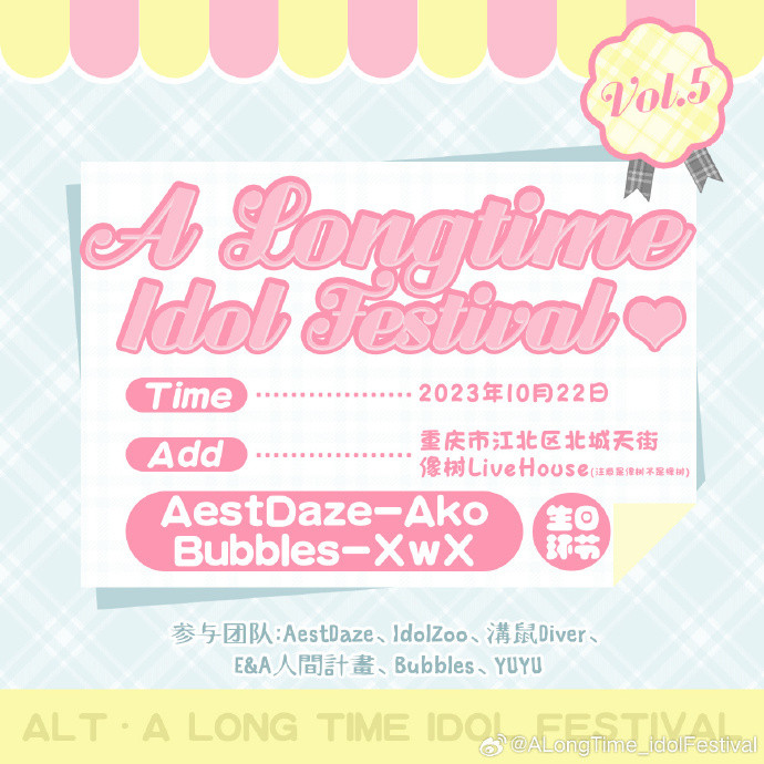 ALongTimeidolFestival Vol.5