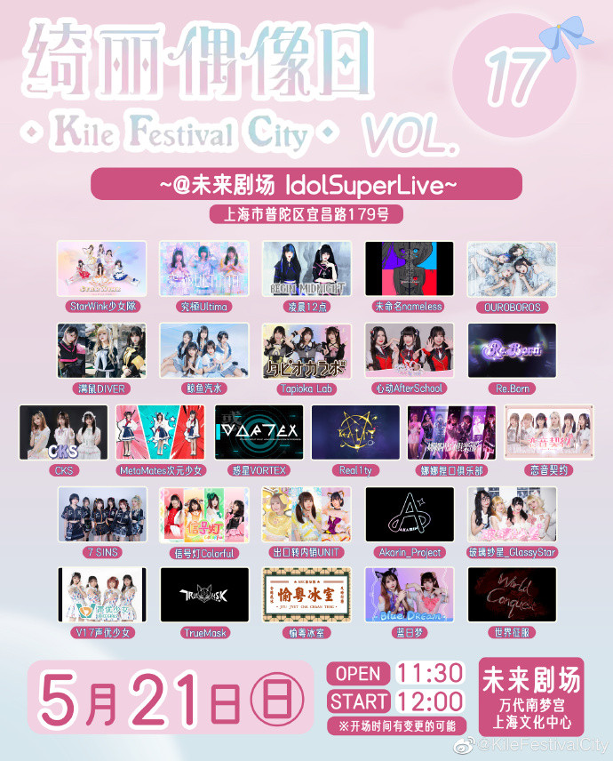 绮丽偶像日KileFestivalCity Vol.17~IdolSuperLive~