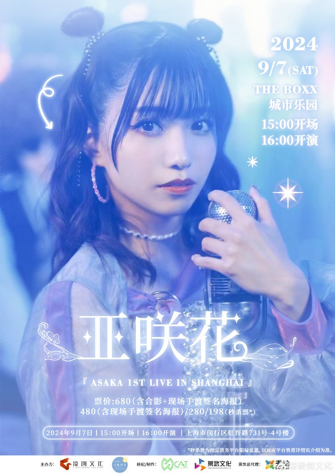 ASAKA 1ST LIVE IN SHANGHAI