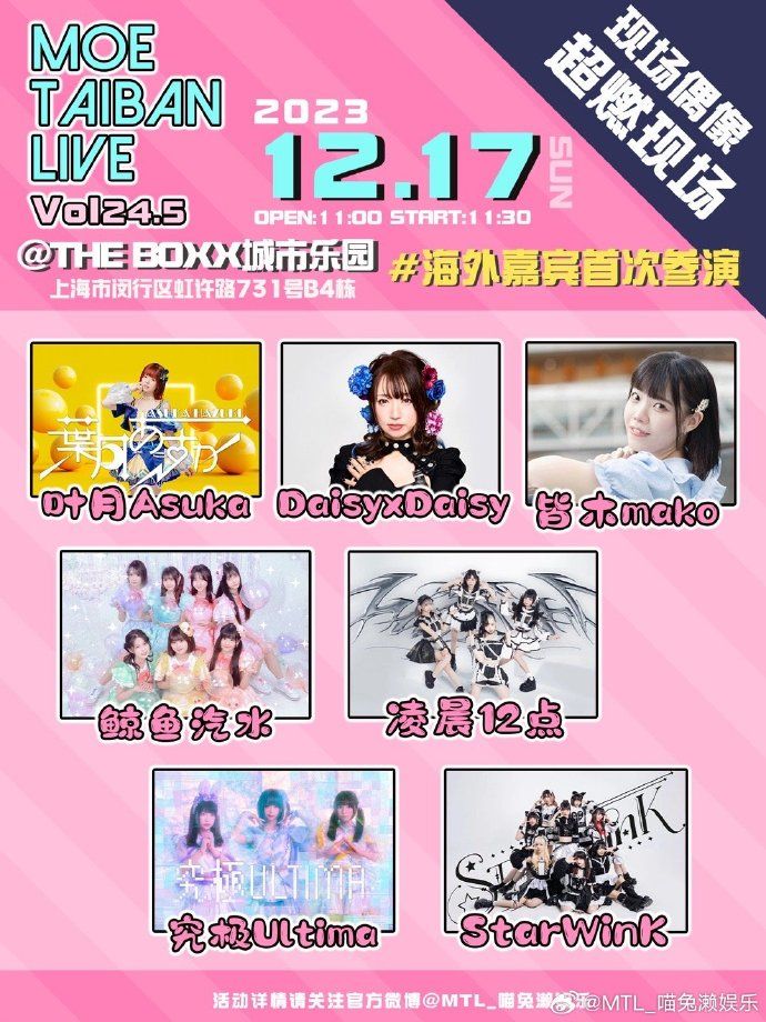 MTL上海24.5~海外嘉宾首次参演~