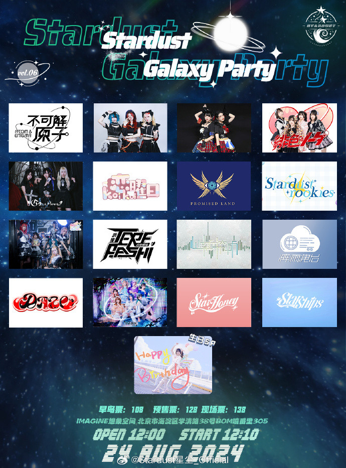 Stardust Galaxy Party 星尘银河派对 Vol.06 in 北京 × 柿子生日SP