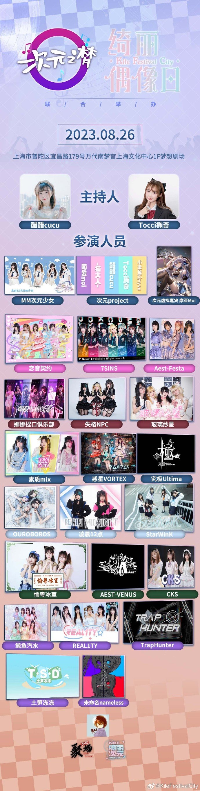 绮丽偶像日KileFestivalCity *次元之梦