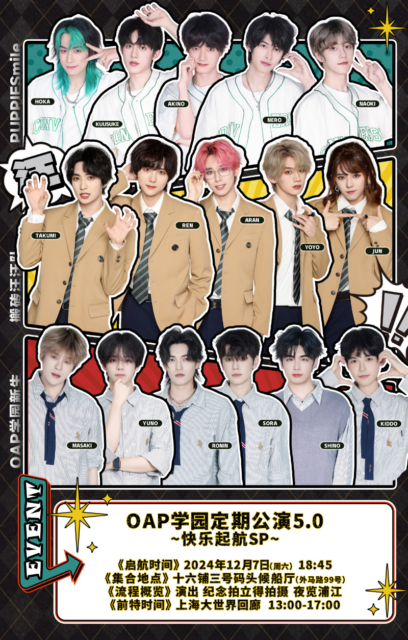 {OAP学园定期公演5.0 快乐起航SP}