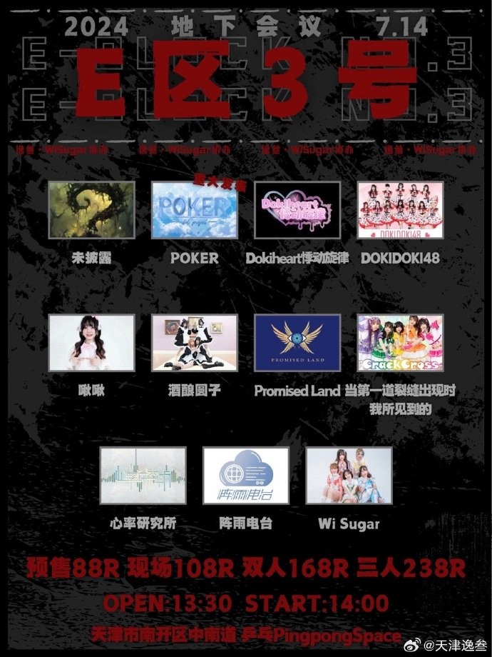 E-BLOCK NO.3地下会议 Vol.3